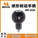 机床操作件手轮摇柄M8 球型旋转捏手 D36 胶木握柄 球形转动手柄