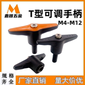 塑料固定手柄T型紧定可调位型蝶形手柄 尼龙调节把手M5M6M8M10M12