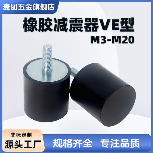 VE型橡胶减震器防滑防震柱NHE04