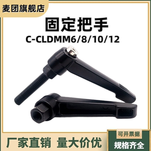 CLDMM6 固定把手可調(diào)位緊定手柄螺絲C CLDFF
