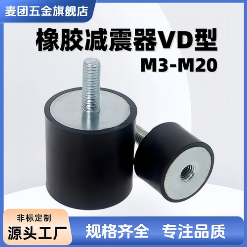 V型橡胶减震器NHE02缓冲柱防滑块