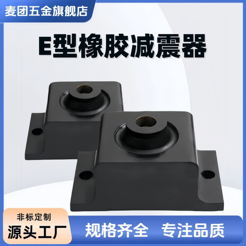 橡胶减震器E型减震垫缓冲垫