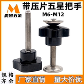 外螺纹带压板型五星把手带压片梅花胶头手拧螺丝M6M8M10M12