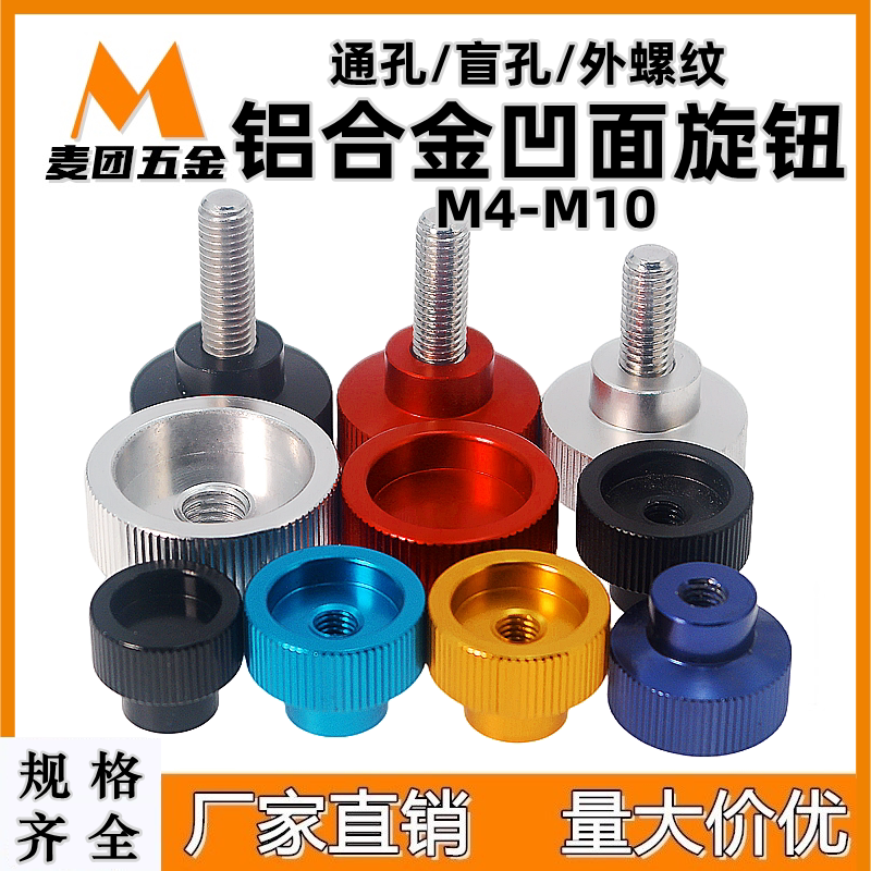 铝合金固定式旋钮把手压纹型盲孔碟形旋钮手拧螺丝通孔螺帽m4-m10