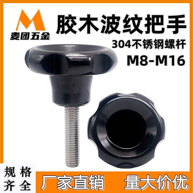 波纹把手不锈钢螺杆凸轮手轮胶木