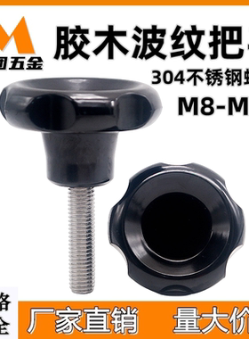 波纹把手不锈钢螺杆凸轮手轮胶木