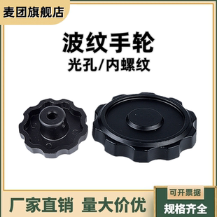 铝合金小波纹手轮胶木圆形光孔内螺纹波纹把手M8*63 10*80 12*100