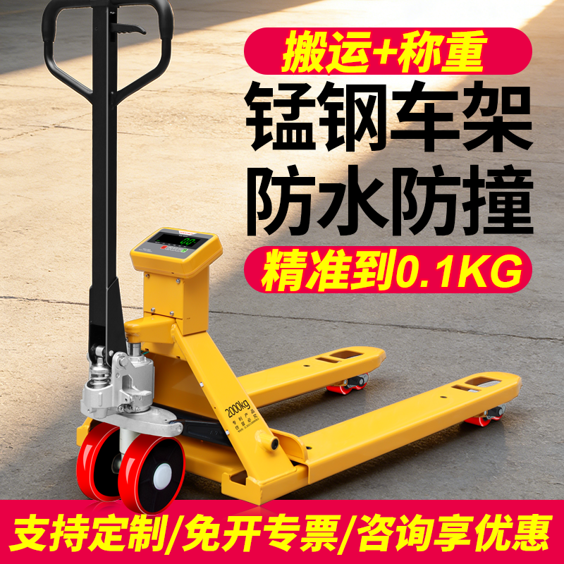电子叉车秤高精分度0.1kg搬运称重3T地牛带打印手动液压称托盘车