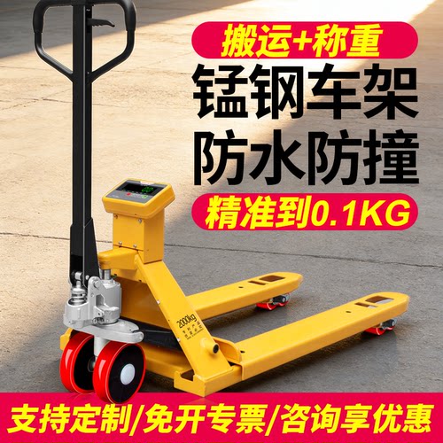 电子叉车秤高精分度0.1kg搬运称重3T地牛带打印手动液压称托盘车