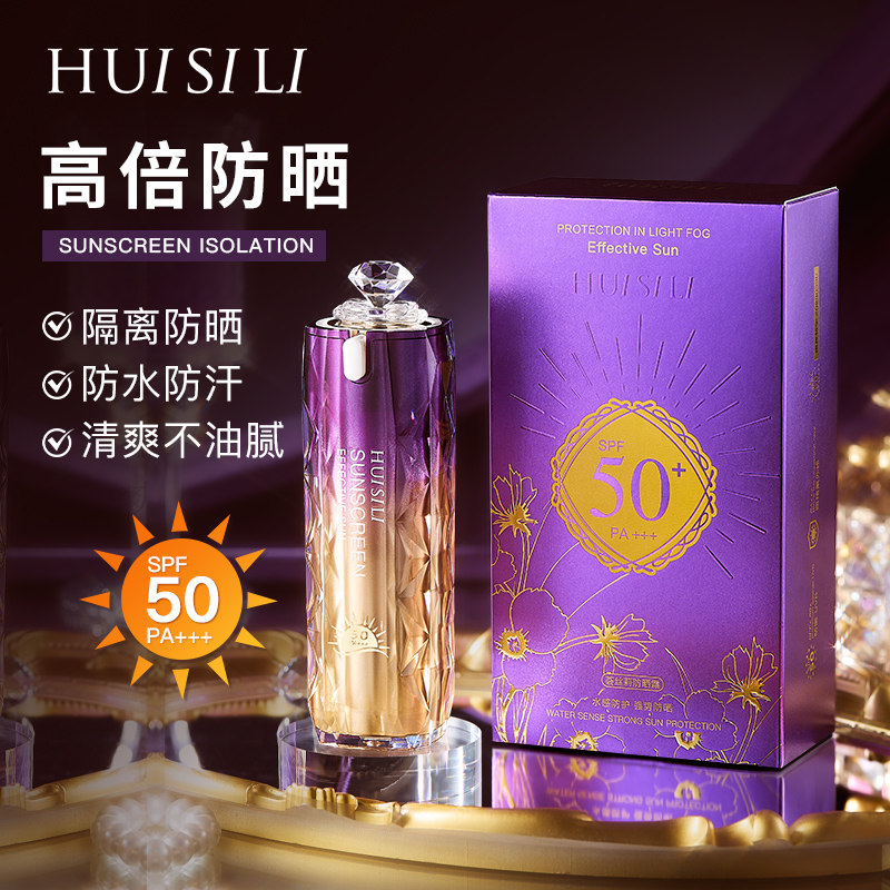 [防晒+隔离+提亮三合一]清透滋润高效防晒霜SPF50+PA+++
