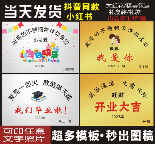 生日礼物牌匾友谊的不锈钢牌毕业教师爱情人节日闺蜜纪念新婚定制