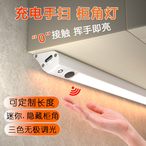充电灯带无线橱柜酒柜免接线厨房手扫感应灯柜子餐边柜直角灯条