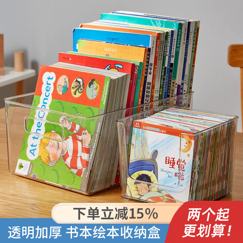 书本收纳盒透明桌面牛津树