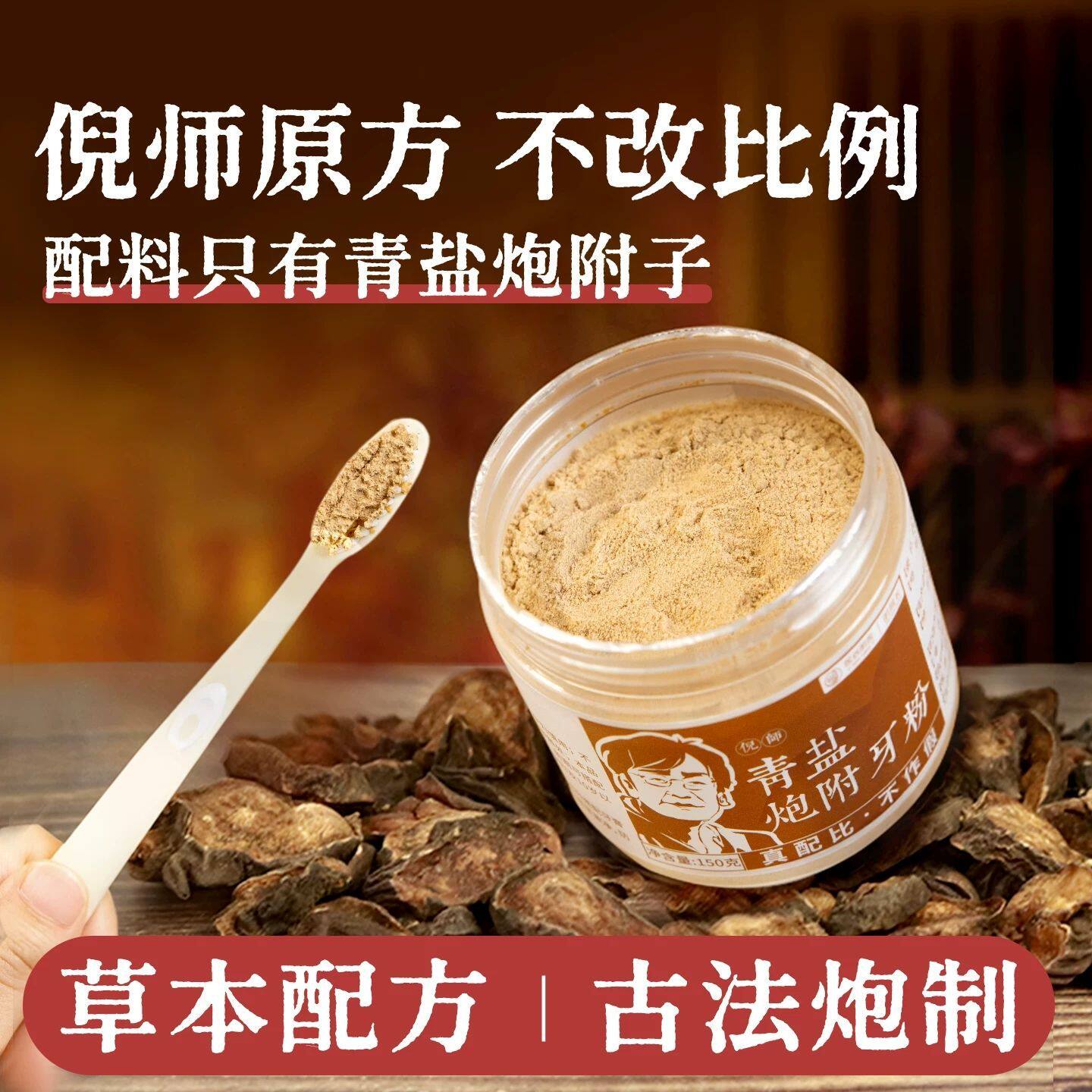 青盐炮附刷牙粉倪海厦牙粉推荐粉刷青盐正品正宗固齿刷牙清洁草本