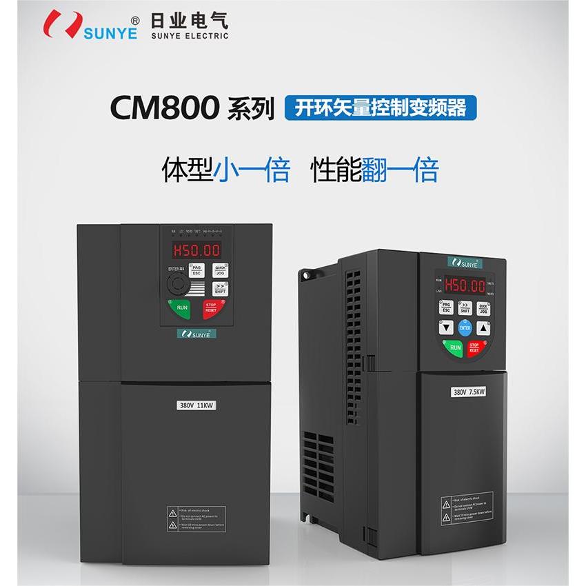 日业变频器CM530 CM800 0.75KW1.5KW2.2KW4KW5.5KW7.5KW11KW15KW