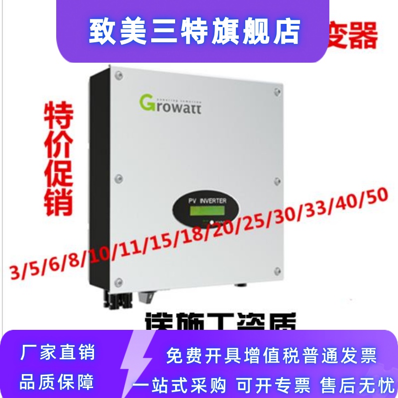 古瑞瓦特逆变器 古瑞瓦特并网逆变器 光伏发电组串逆变器 全系列