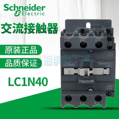 全新正品施耐德交流接触器LC1N40替代LC1E40 LC1N40M5N F5NQ5NB5N