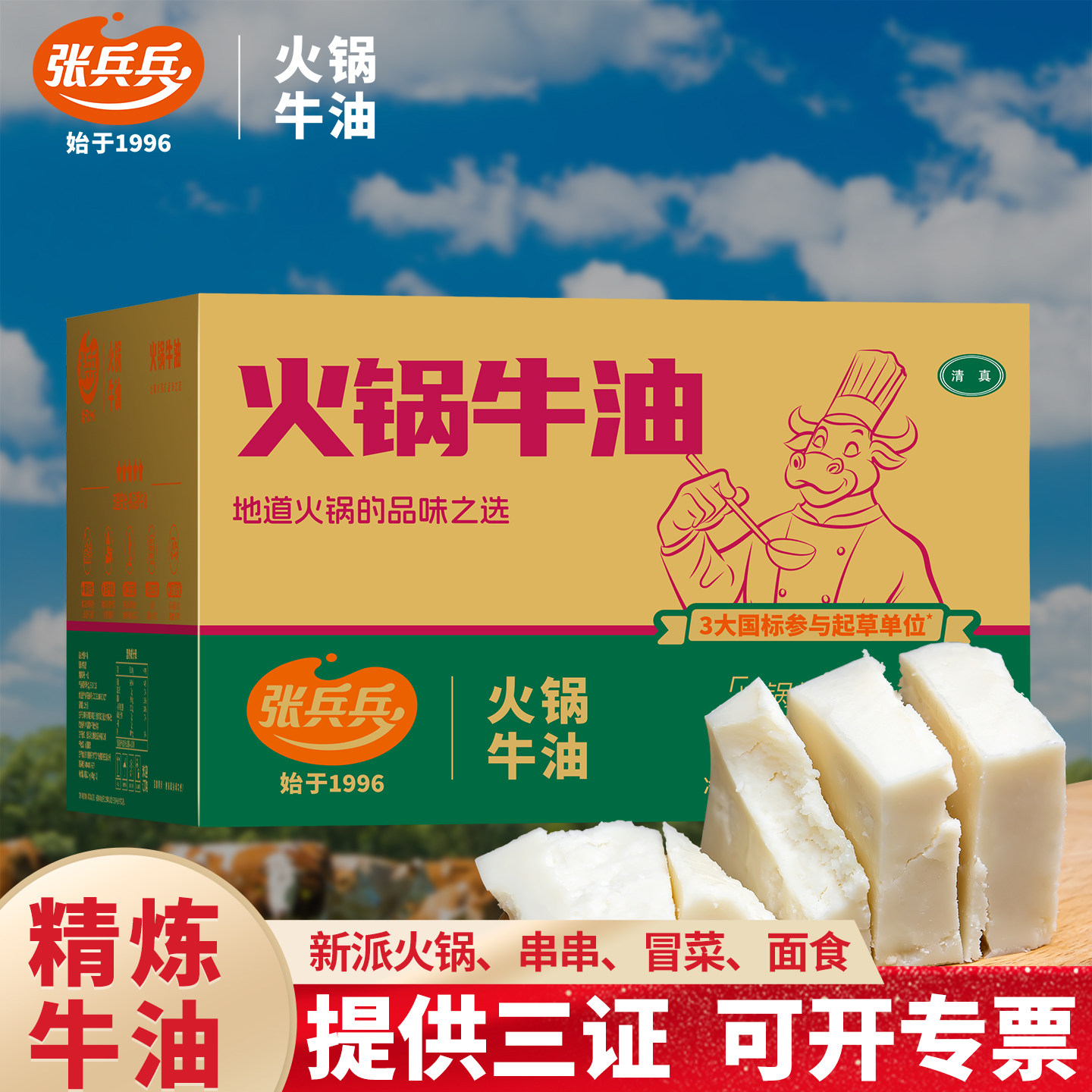 张兵兵火锅牛油整箱商用白牛油块