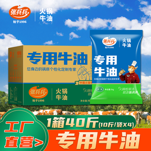 张兵兵专用纯牛油重庆风味火锅底料炒制商用纯熟牛油块餐饮装40斤
