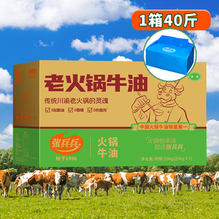张兵兵老火锅牛油火炼纯牛油40斤重庆火锅底料专用牛油块餐饮商用