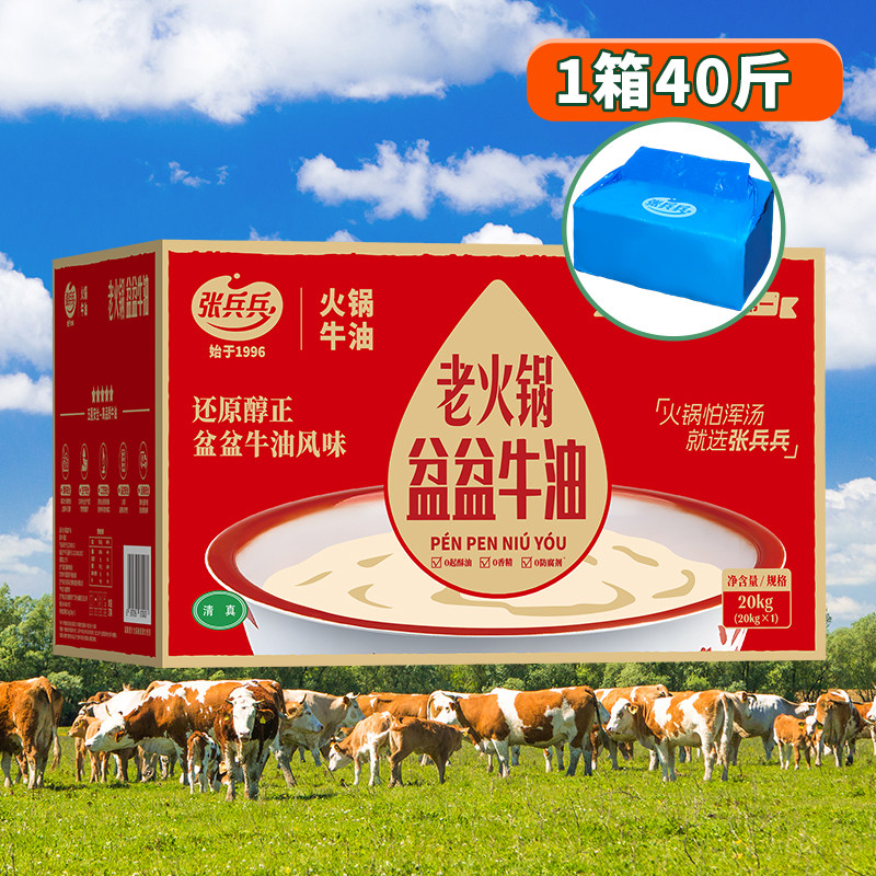 张兵兵老火锅盆盆牛油火炼重庆老火锅牛油块食用纯牛油商用40斤装