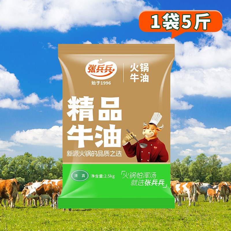 张兵兵精品纯牛油家用精炼食用熟牛油块炒火锅底料商用5斤小包装,粮油调味/速食/干货/烘焙,火锅调料,淘宝优惠券,粉丝福利购,淘宝优惠卷
