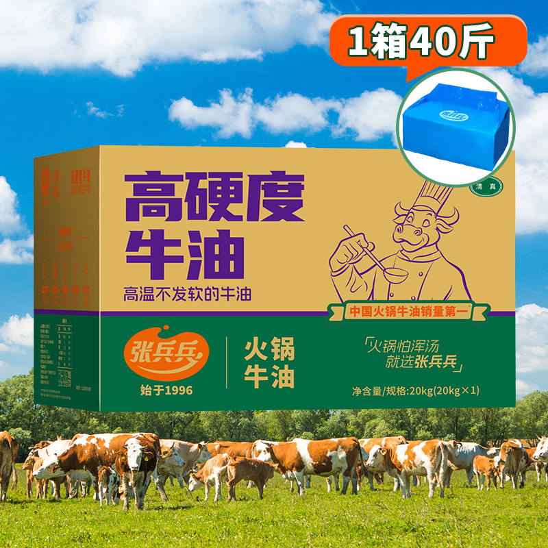 张兵兵高硬度牛油40斤商用纯牛油串串香冒菜料火锅底料批发生牛油
