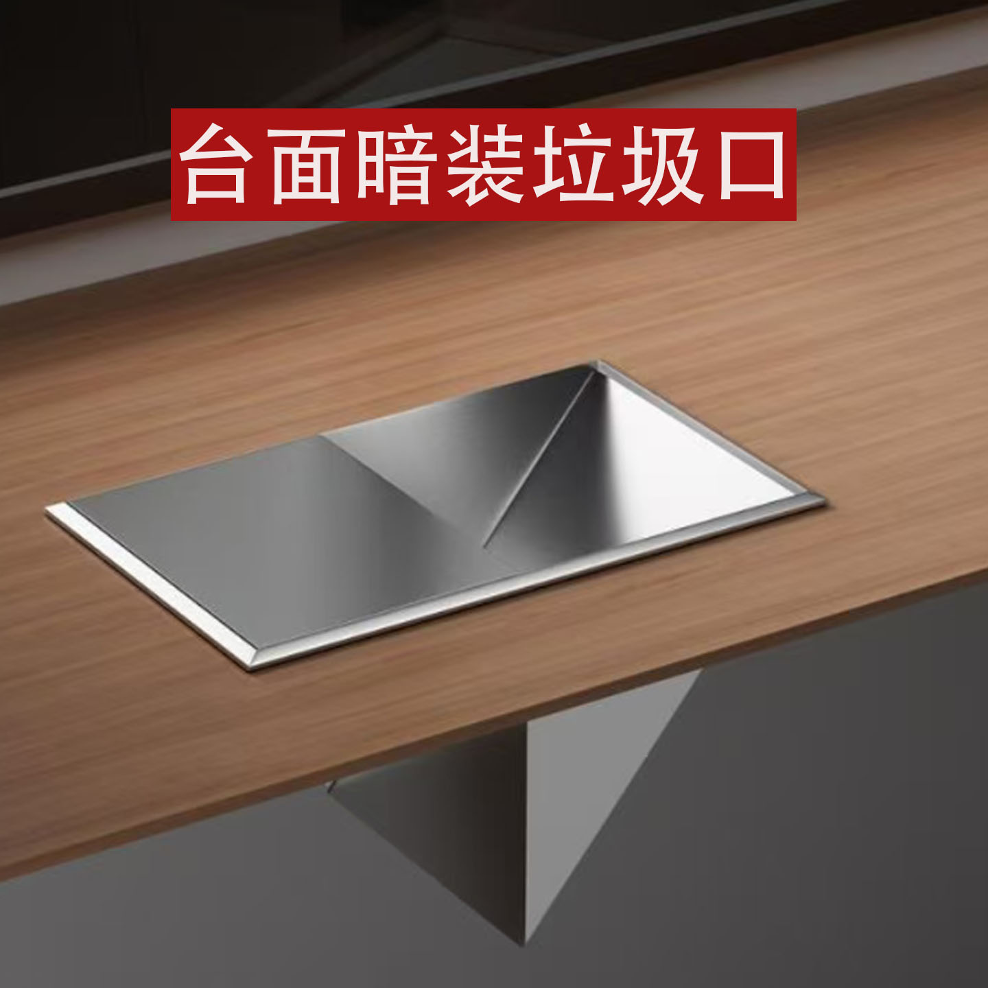 台面不锈钢装饰口垃圾桶