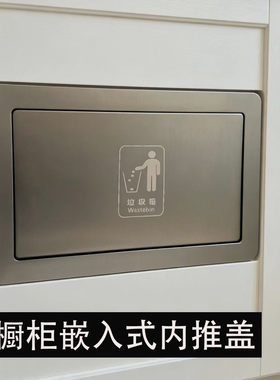 柜门不锈钢嵌入式内推翻盖
