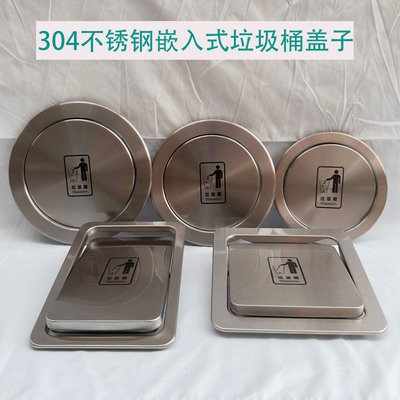 台面嵌入式不锈钢304垃圾桶摇盖