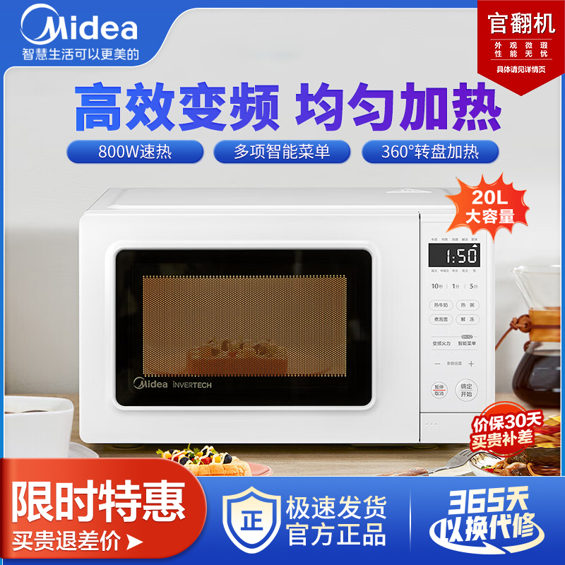 美的 PM2002微波炉家用智能小型全自动多功能一体变频正品 20L