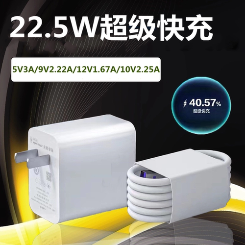 华为荣耀22.5W超级快充充电器