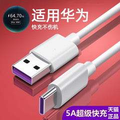 Type-c数据线5A超级快充适用华为数据线正品6A充电线vivo小米oppo荣耀手机type-c充电器线加长安卓手机充电线