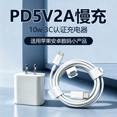 PD5V2A/10W慢充充电器3C认证