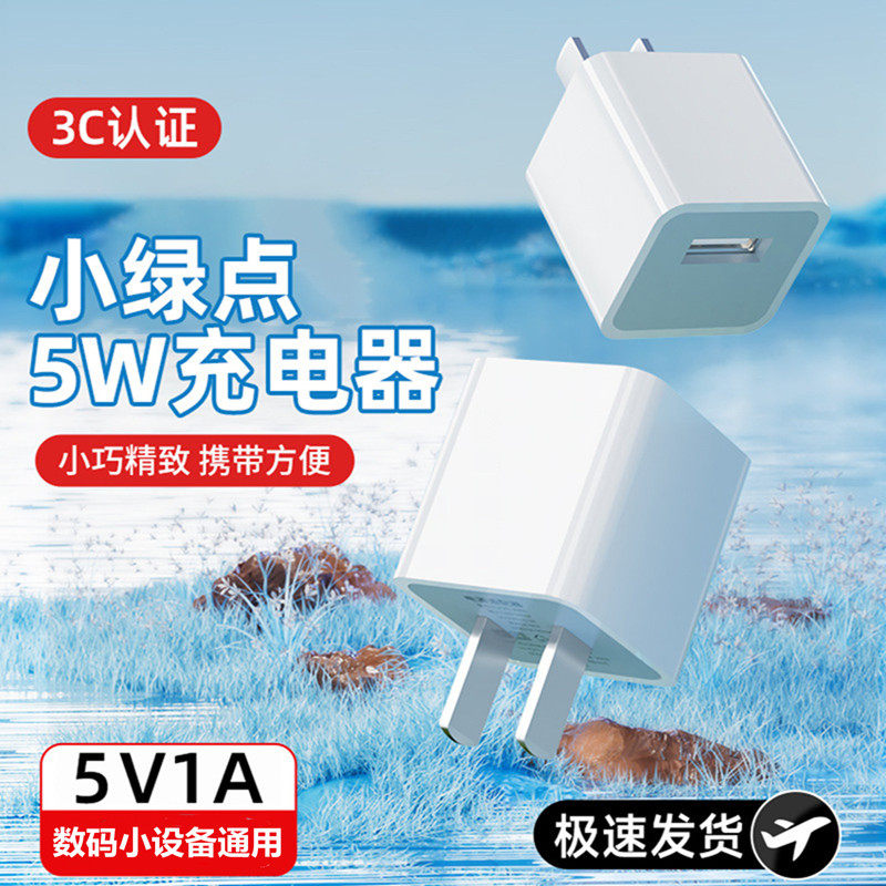 5V1A充电头手机充电头小功率慢充电头适用华为苹果小米荣耀vivo安卓手表蓝牙耳机小台灯小风扇5W迷你充电器头
