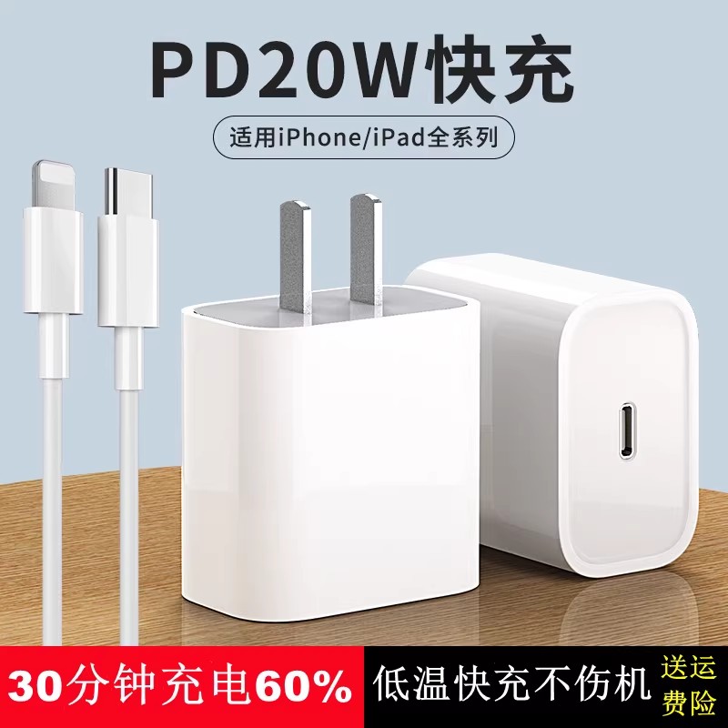 30W正品闪充适用苹果15充电器iphone充电头PD20W快充14/13/12/11/pro/max/plus/mini/xs/se手机ipad插头套装 3C数码配件 手机充电器 原图主图