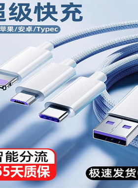 6A超级快充一拖三充电器线正品适用苹果华为vivo小米6a三合一手机充电线三头充电宝车载多功能type-c数据线