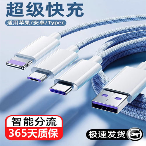 一拖三直充6A安卓/苹果/Type-c