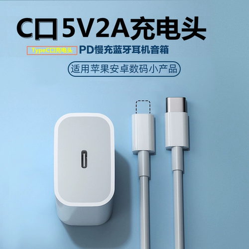 C口5V2A充电头10W小功率充电器