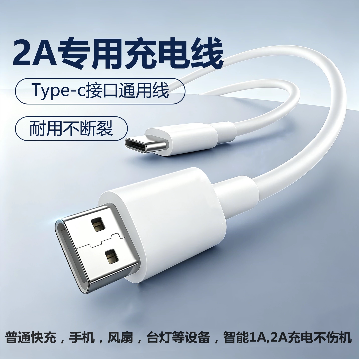 2A专用Type-C快充不断裂数据线图片