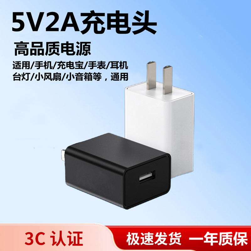 5V2A充电头适用vivo荣耀oppo小米华为安卓苹果手机插头10W蓝牙门锁手表音箱耳机通用慢充头USB多功能充电器头