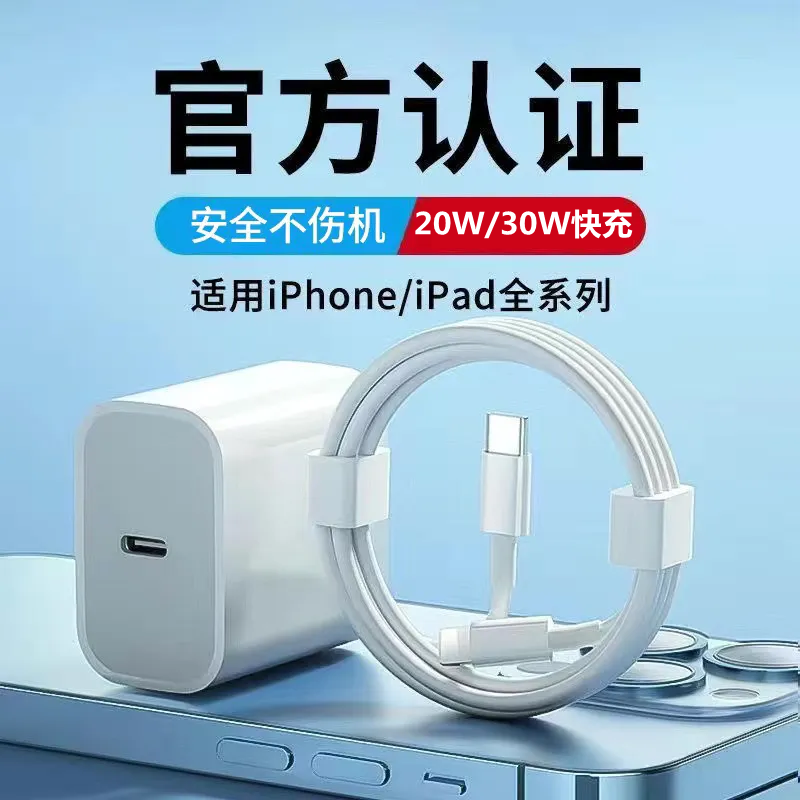 苹果快充苹果通用20WPD充电头