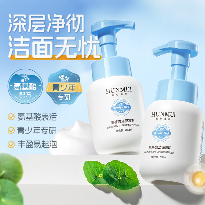 新款推荐氨基酸洁面慕斯保湿滋润轻柔洁净泡沫洁面氨基酸洗面奶