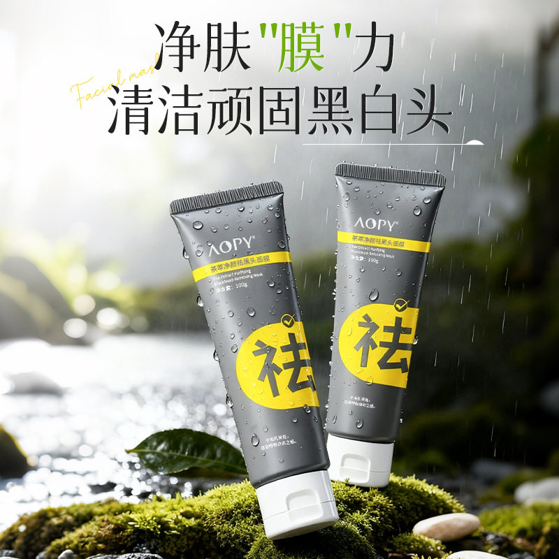 新款推荐茶萃净颜祛黑头面膜清洁毛孔黑头闭口粉刺撕拉面膜去黑头
