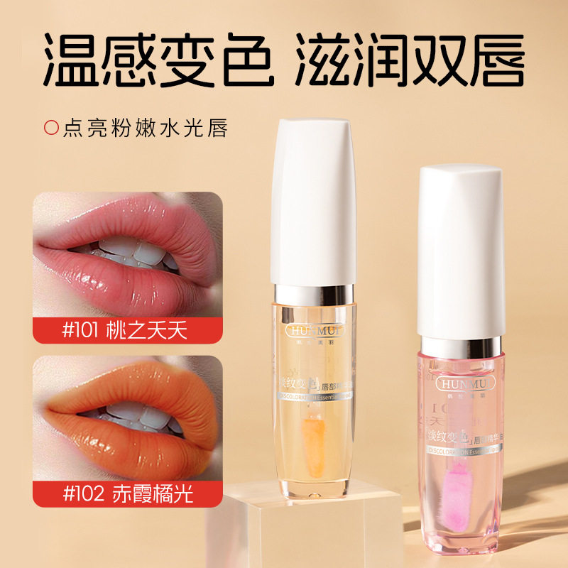 新款推荐淡纹变色唇部精华油补水保湿粉嫩提亮唇色伪素颜神器