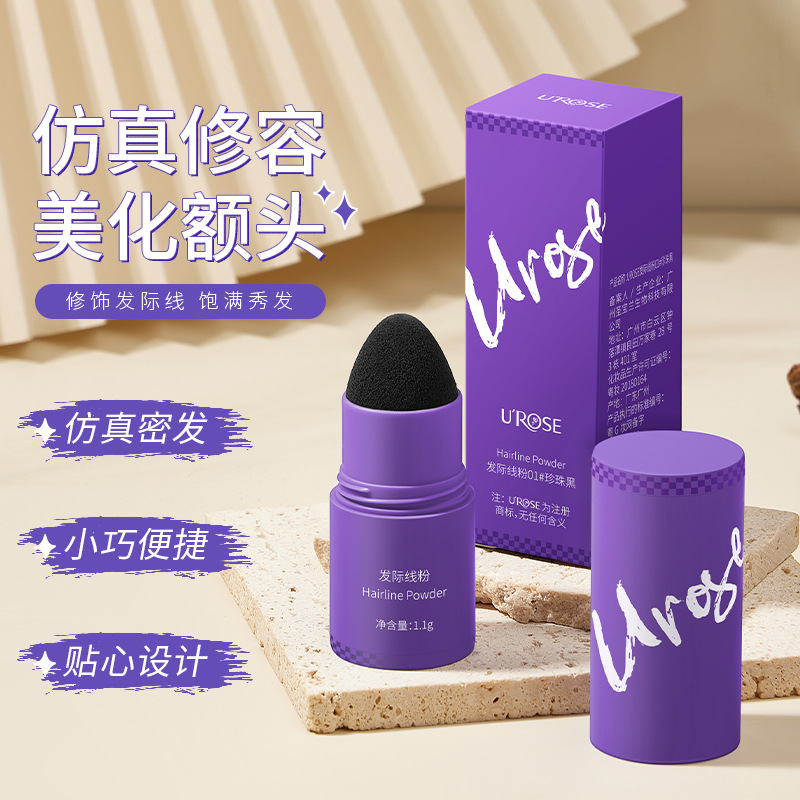 新款推荐UROSE发际线粉防水防汗补发神器阴影粉填充发际线珍珠黑