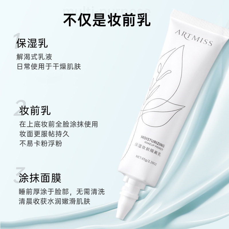 新款推荐妆前隔离乳持久补水清透隐形毛孔提亮肤色隔离霜