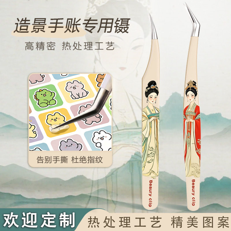 新款推荐嫁接睫毛镊手帐拼豆镊子热处理高精度海豚国风金羽夹造景