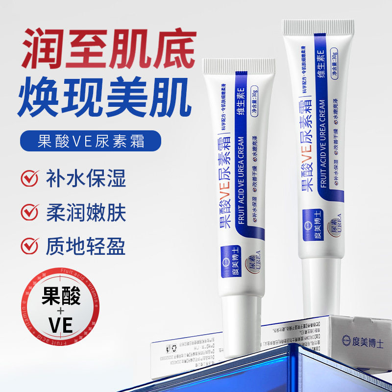 新款推荐度美博士果酸VE尿素霜补水滋润改善鸡皮清爽乳霜轻盈不