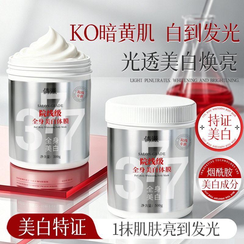 新款推荐院线级美白身体膜烟酰胺熊果苷美白精华全身可用美